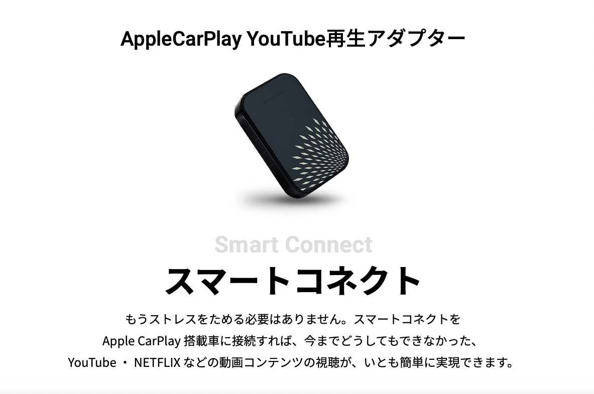 98％以上節約 スマートコネクト Apple CarPlayで動画コンテンツを